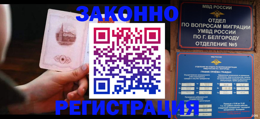 временная регистрация в квартире в Пензе