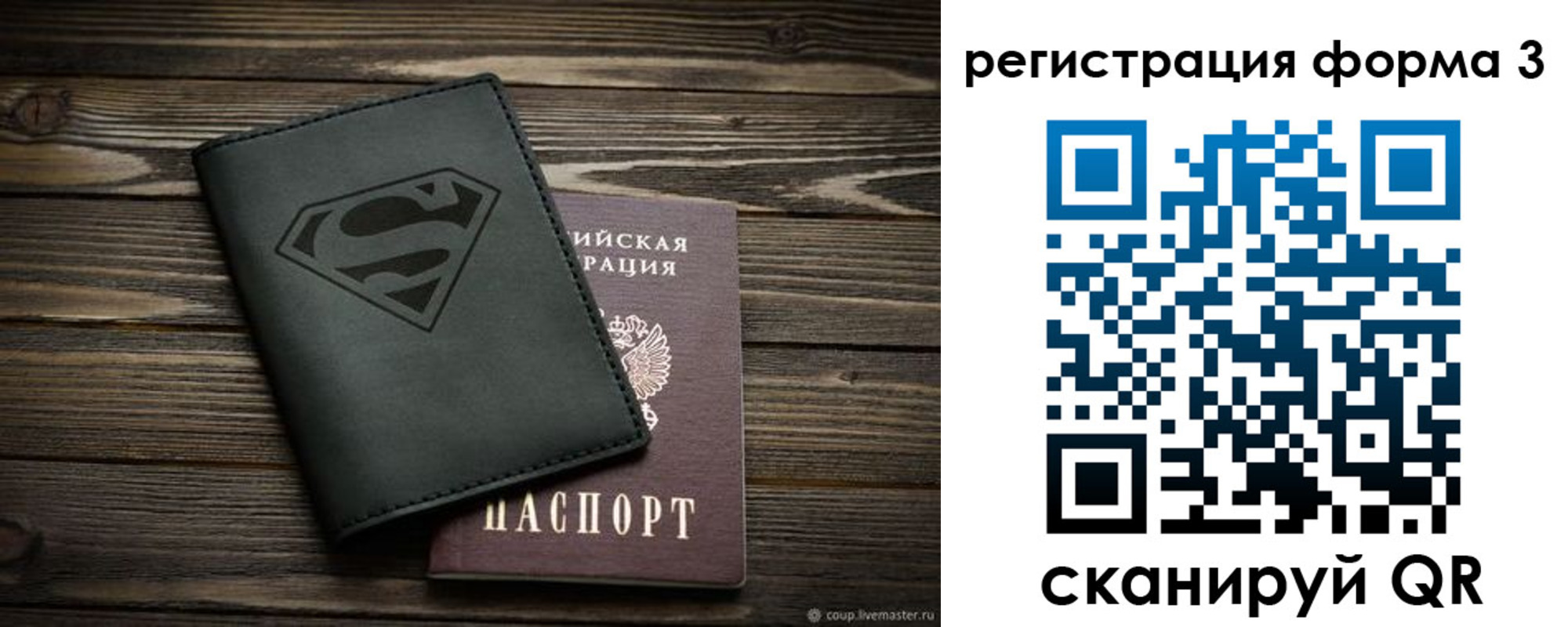 прописка в Пензе