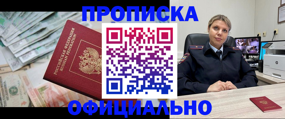 временная прописка в Пензе
