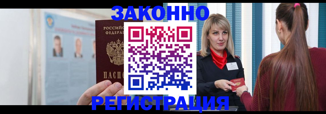 прописка в Пензе