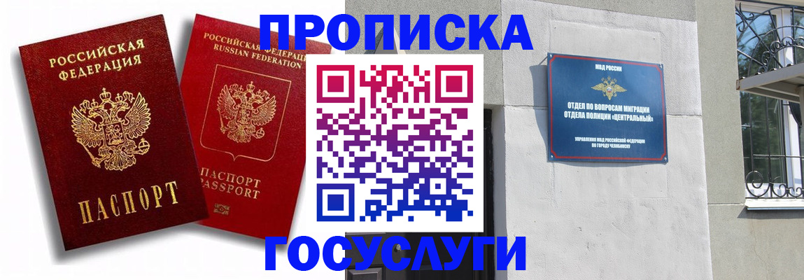 прописка 2025 в Пензе